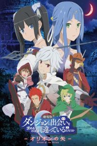 Danmachi Is It Wrong To Try To Pick Up Girls In A Dungeon Arrow Of The Orion Gekijouban Danjon Ni Deai O Motomeru No Wa Machigatteiru Daro Ka Orion No Ya (2019)