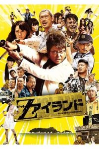 Deadman Inferno Z Airando (2015)