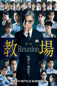 Kyojo Reunion (2026)
