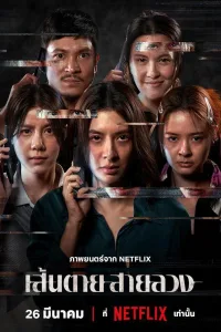 Red Line (2026)