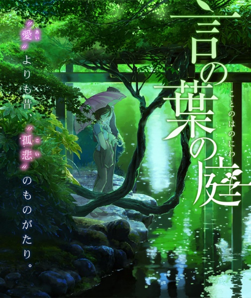 Kotonoha No Niwa (2013)