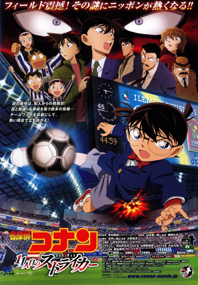 Detective Conan Eleventh Striker (2012)