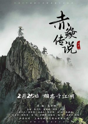 The Legend Of Chi Yan (2022)
