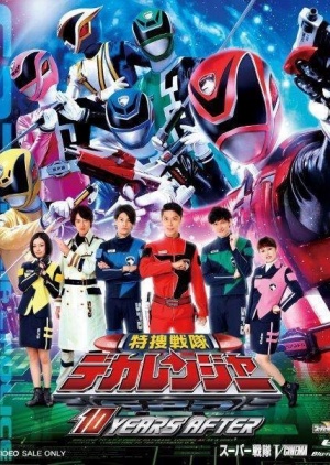 Tokusou Sentai Dekaranger 10 Years (2015)