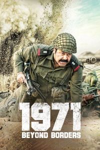 1971 Beyond Borders (2017)