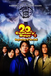 20th Century Boys 1 Beginning End (2008)