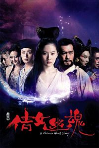 Chinese Fairy Tale (2011)