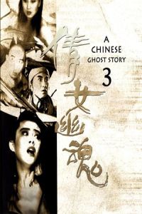 Chinese Ghost Story Iii (1991)