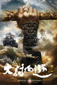 Chinese Odyssey Part Three (2016)