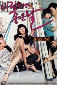 Day Affair (2007)
