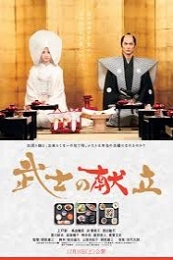 A Tale Of Samurai Cooking A True Love Story (2013)