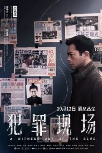 A Witness Out Of The Blue (2019)