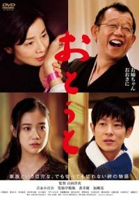 About Her Brother Otato (2010)