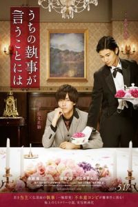 According To Our Butler Uchi No Shitsuji Ga Iu Koto Ni Wa (2019)