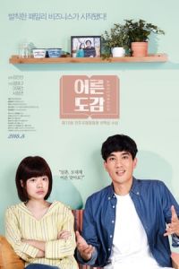 Adulthood Eoreundogam (2018)
