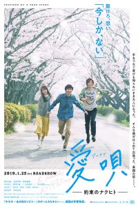 Ai Uta Yakusoku No Nakuhito (2019)