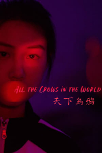 All The Crows In The World Tian Xia Wu Ya (2021)