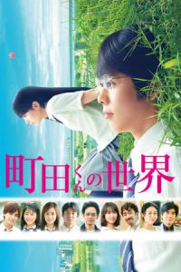 Almost A Miracle Machida Kun No Sekai (2019)