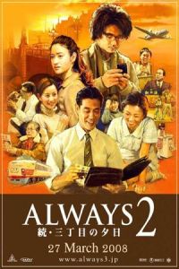 Always Zoku San Chome No Yuhi (2007)