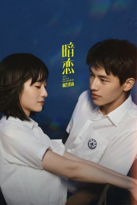 An Lian Ju Sheng Huai Nan (2022)