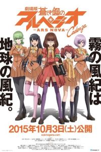 Arpeggio Blue Steel Ars Nova Cadenza (2015)
