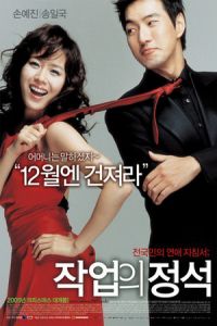 Art Seduction (2005)