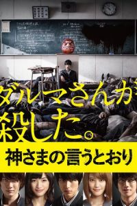 Gods Will (2014)
