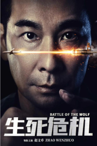 Battle Wolf (2025)