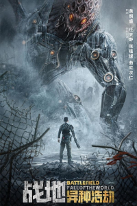 Battlefield Fall Of The World (2022)