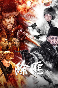Beat The Tiger Chu Fei (2025)