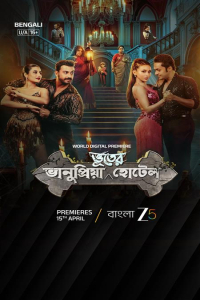 Bhanupriya Bhooter Hotel (2026)
