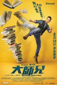 Big Brother Dai Si Hing (2018)
