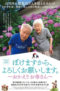 Bokemasukara Yoroshiku Onegaishimasu Okaeri Okaasan (2022)