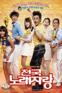 Born Sing National Singing Contest Jeonguk Norae Jarang (2013)