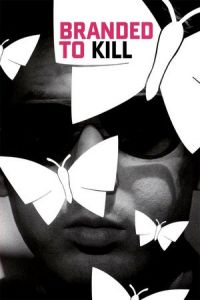 Branded Kill (1967)