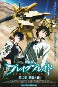 Break Blade 2 Ketsubetsu No Michi (2010)