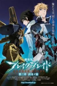 Break Blade 3 Kyoujin No Ato (2010)