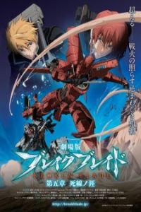 Break Blade 5 Shisen No Hate (2011)