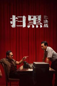 Break Through The Darkness Sao Hei Jue Zhan (2021)