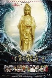 Bu Ken Qu Guan Yin Aka Avalokiteshvara (2013)