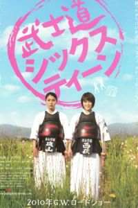 Bushida Sixteen Bushidou Shikkusutan (2010)