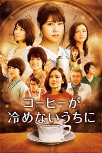 Cafa Funiculi Funicula Kohi Ga Samenai Uchi Ni (2018)