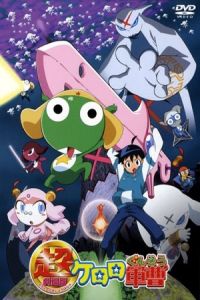 Cho Gekijo Ban Keroro Gunso (2006)