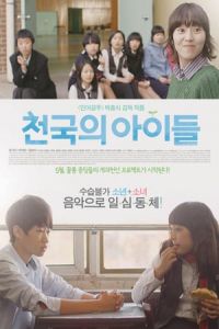 Children Of Heaven Cheon Gug Ui A I Deul (2012)