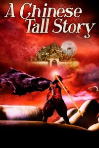 Chinese Tall Story (2005)
