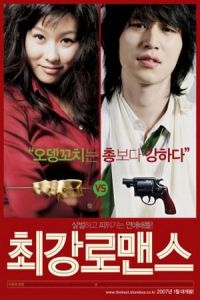 Choi Gang Lo Maen Seu (2007)