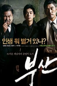 City Of Fathers (2009)