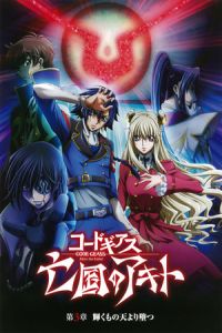 Code Geass Boukoku No Akito 3 Kagayakumono Ten Yori Otsu (2015)