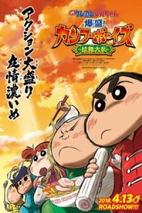 Crayon Shin Chan Burst Serving Kung Fu Boys Ramen Rebellion (2018)