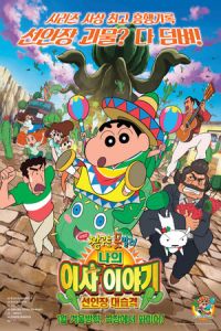 Crayon Shinchan Moving Story (2015)